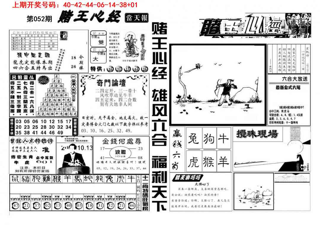 052期赌王心经[图]