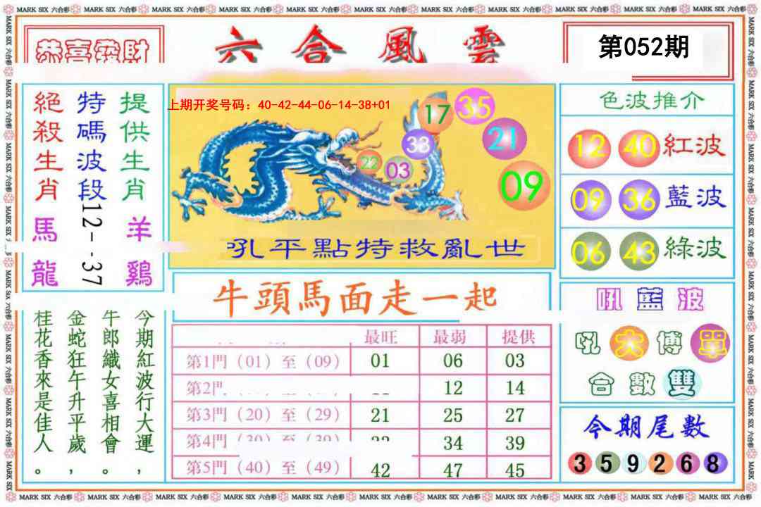 052期六合风云《另版》[图]