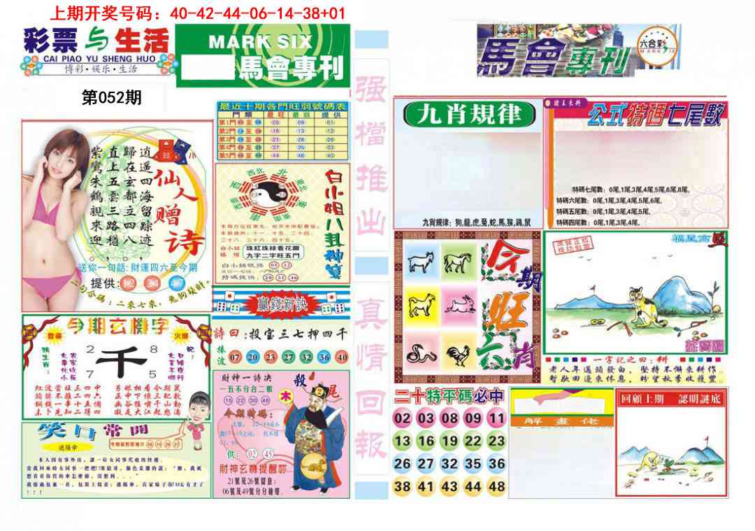 052期马会专刊A[图]