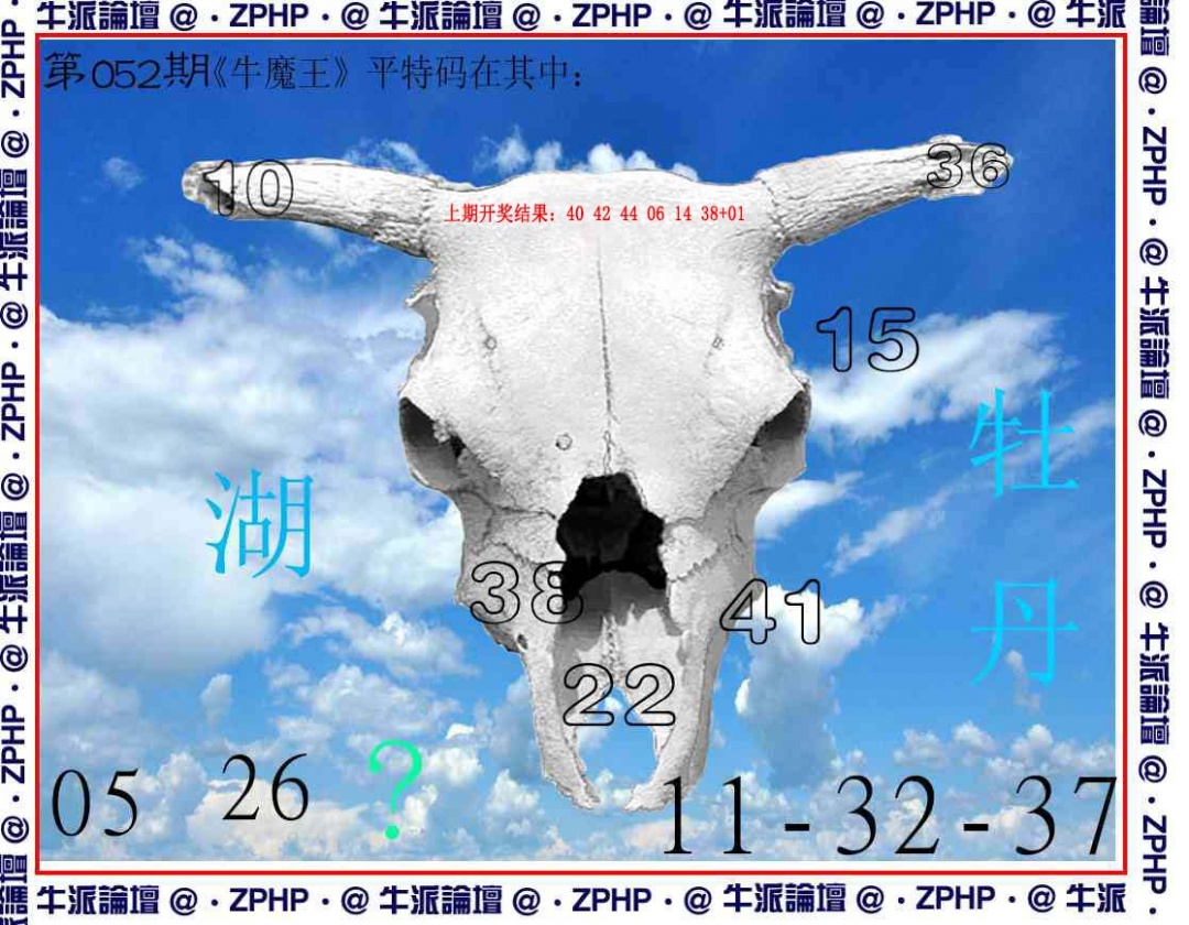 052期牛派系列8[图]