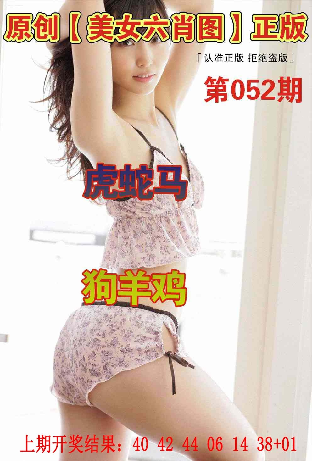 052期美女六肖图[图]