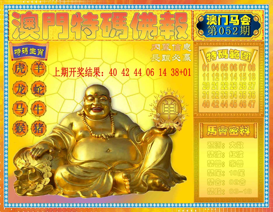 052期特码佛报[图]
