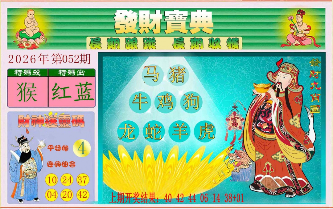 052期发财宝典[图]