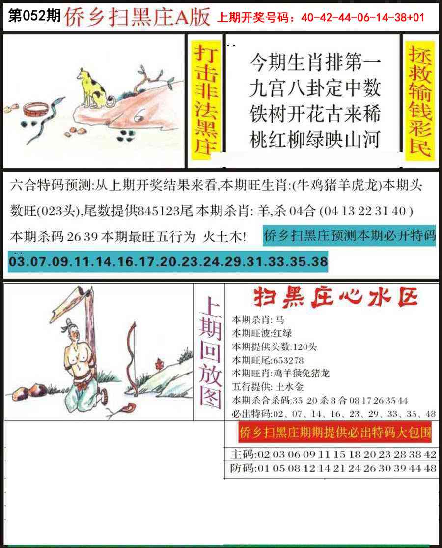 052期侨乡狂扫黑庄[图]