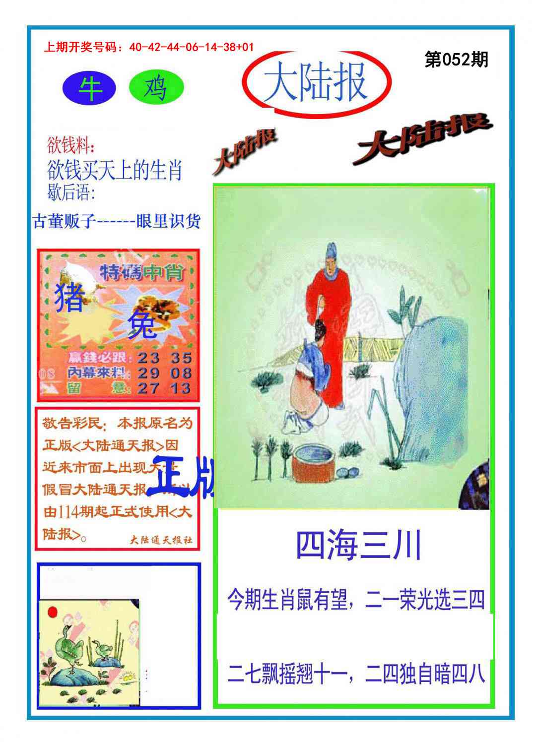 052期大陆报[图]