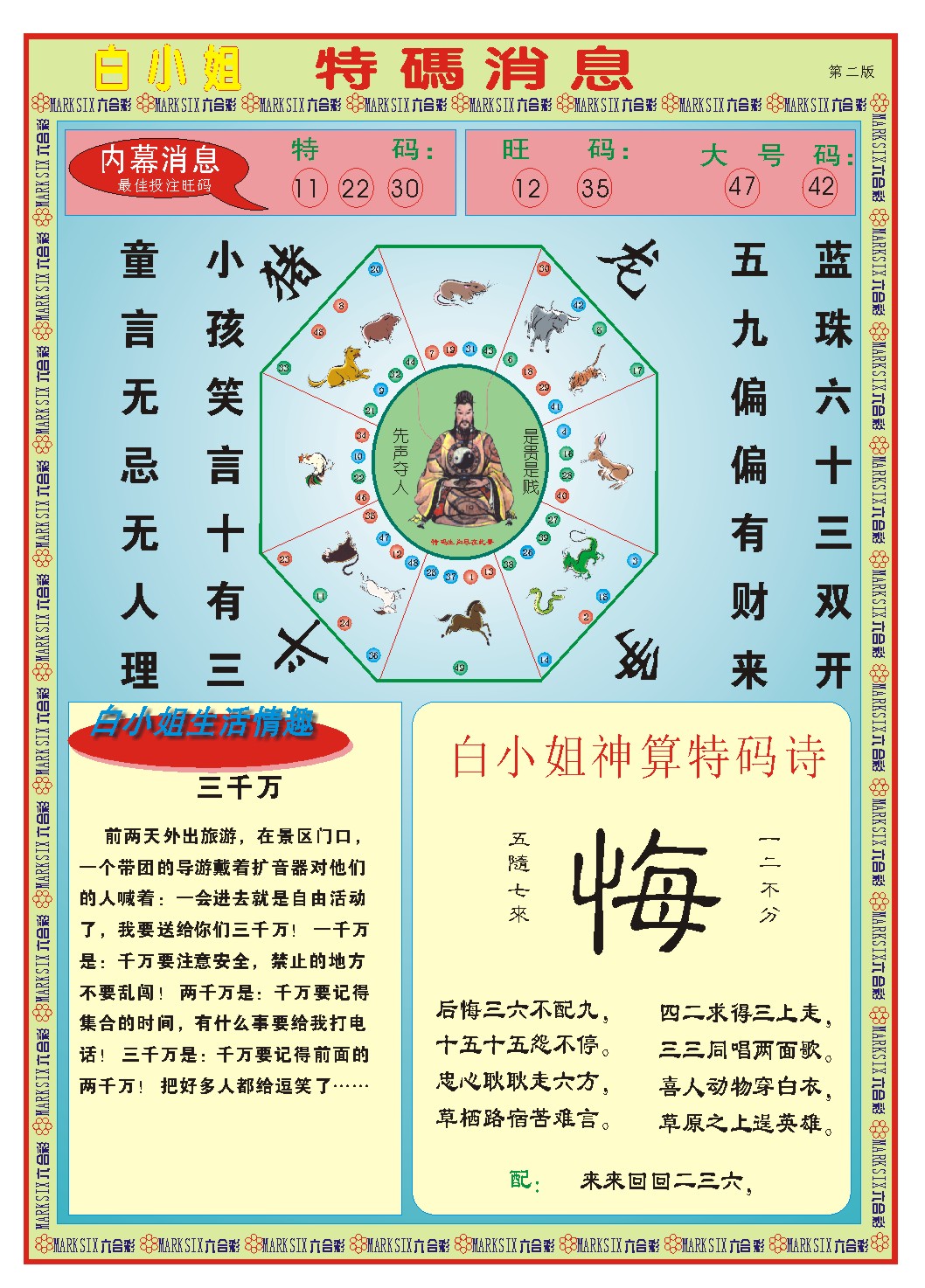 052期白小姐特码消息B[图]