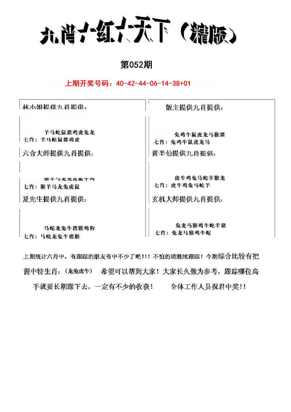 052期九肖红天下精版[图]