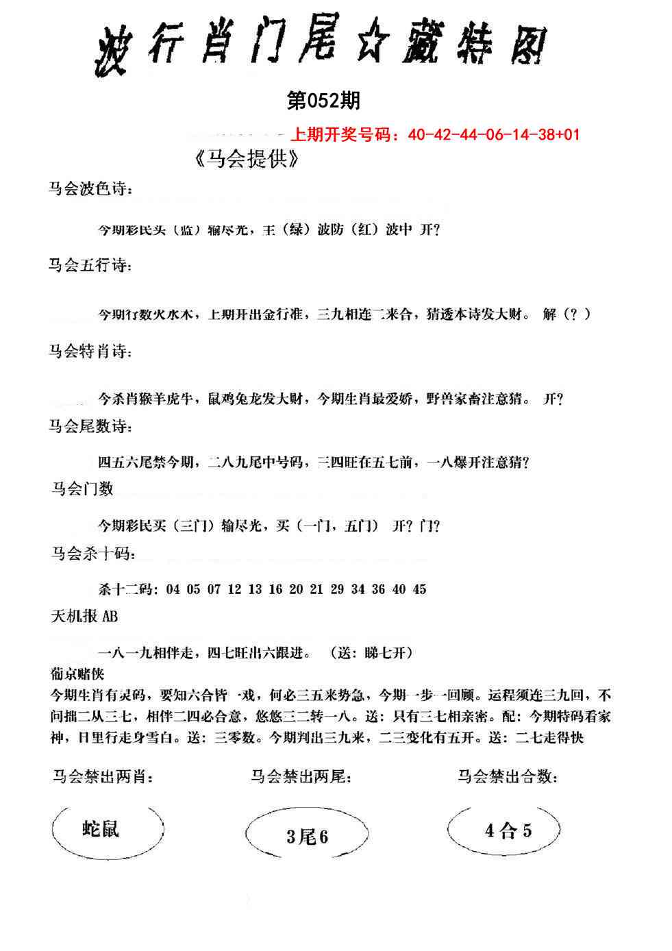 052期波行肖尾藏特图[图]