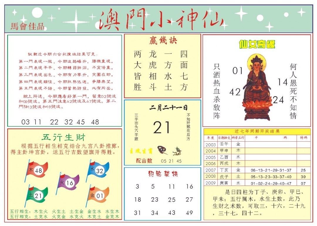 052期小神仙-2[图]