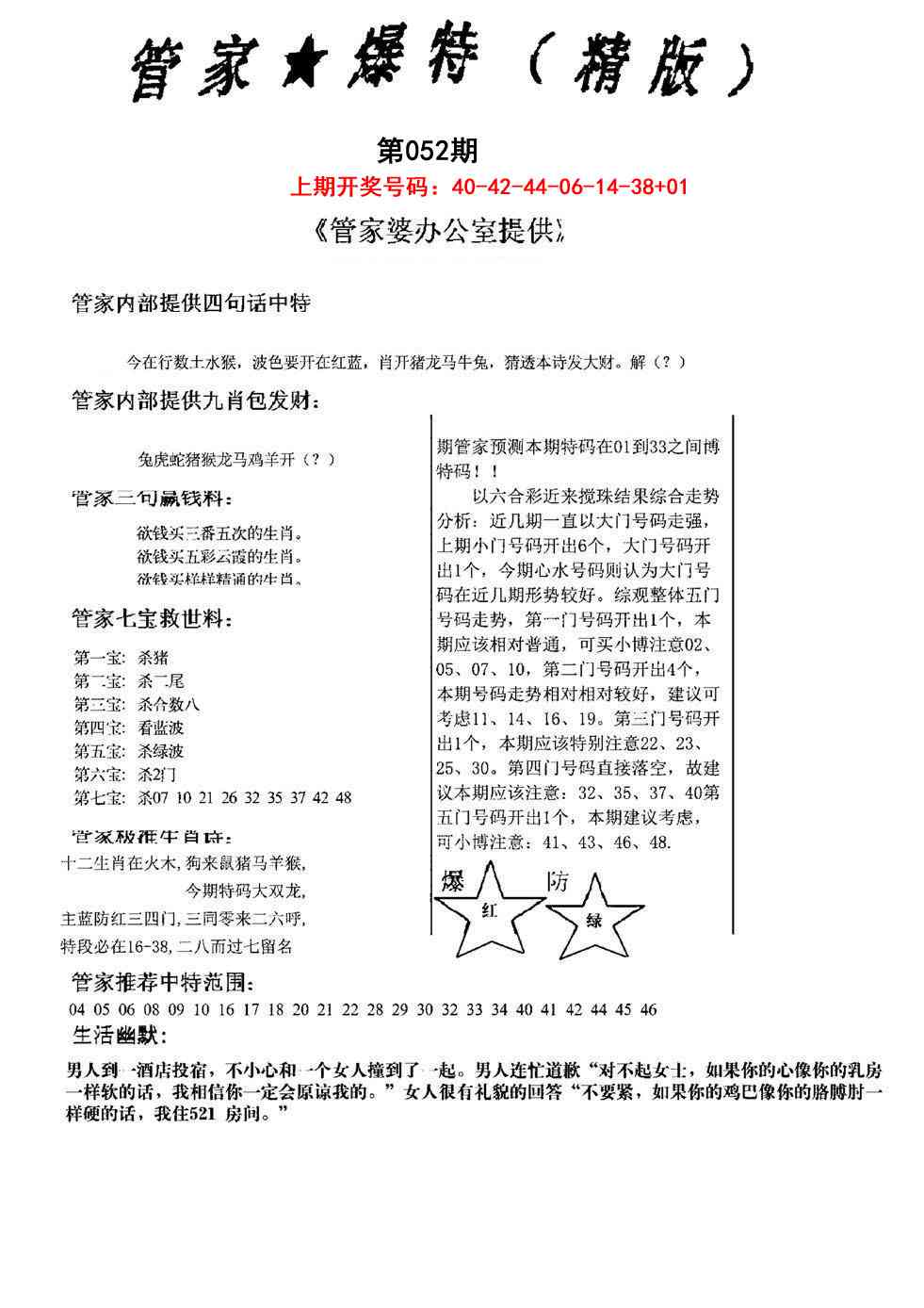 052期管家爆特精版[图]