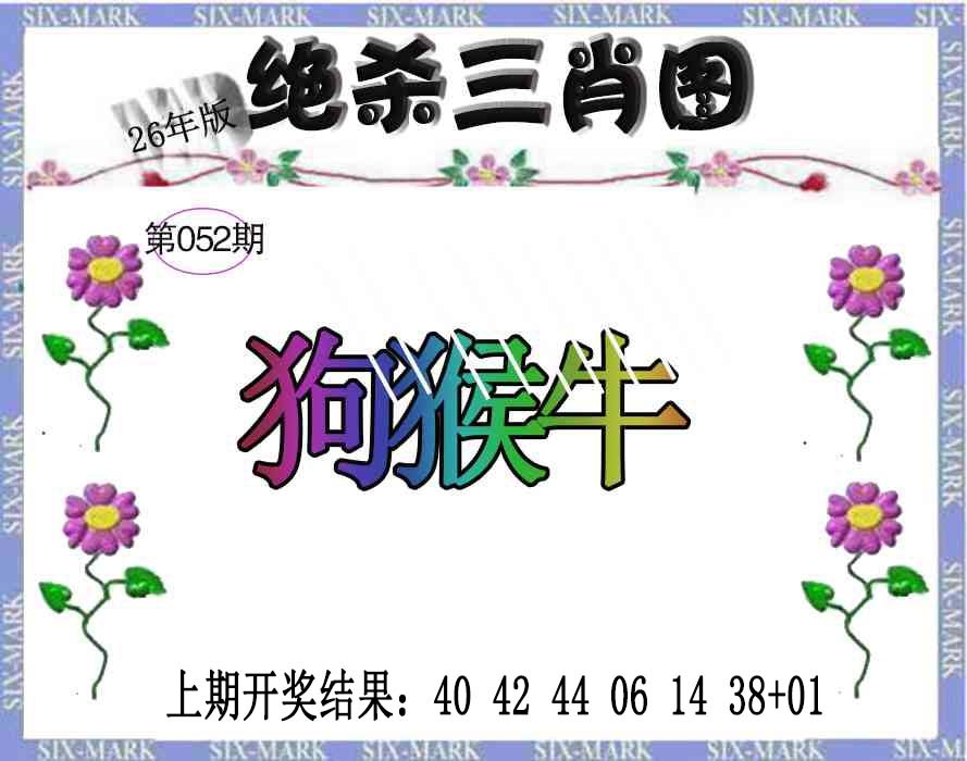 052期生财有道杀三肖[图]