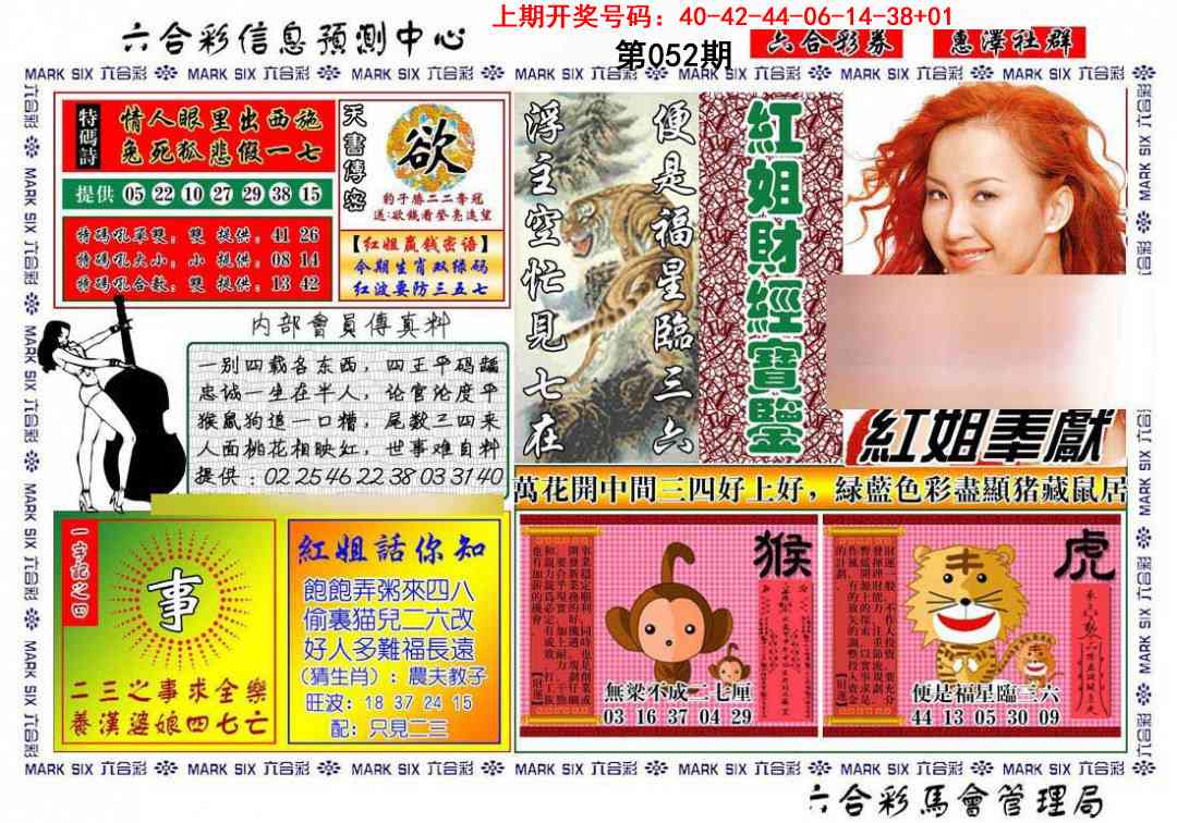 052期红姐财经宝鉴[图]