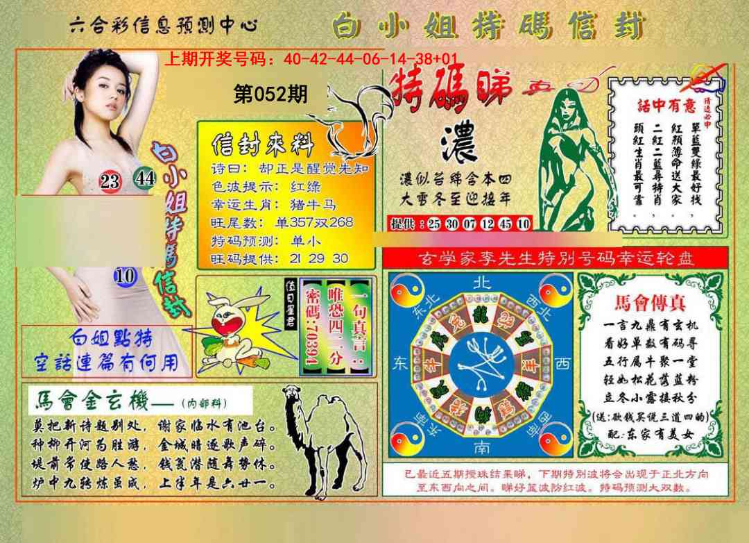 052期白小姐特码信封[图]