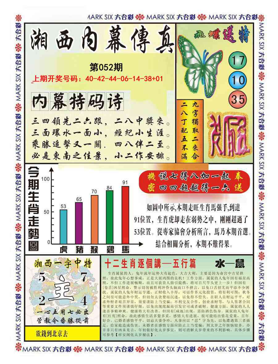 052期湘西内幕传真A[图]