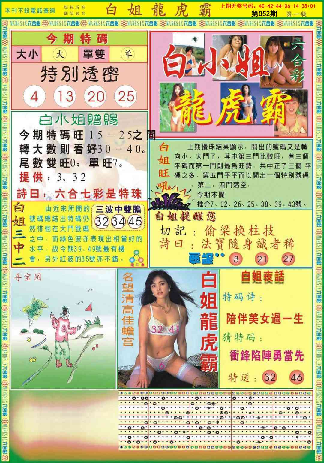 052期白小姐龙虎霸A[图]