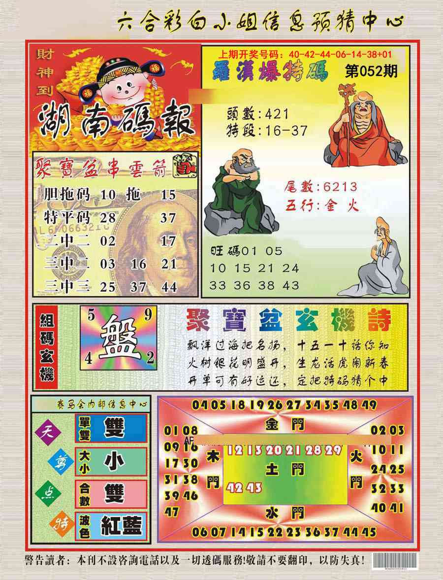 052期湖南码报[图]