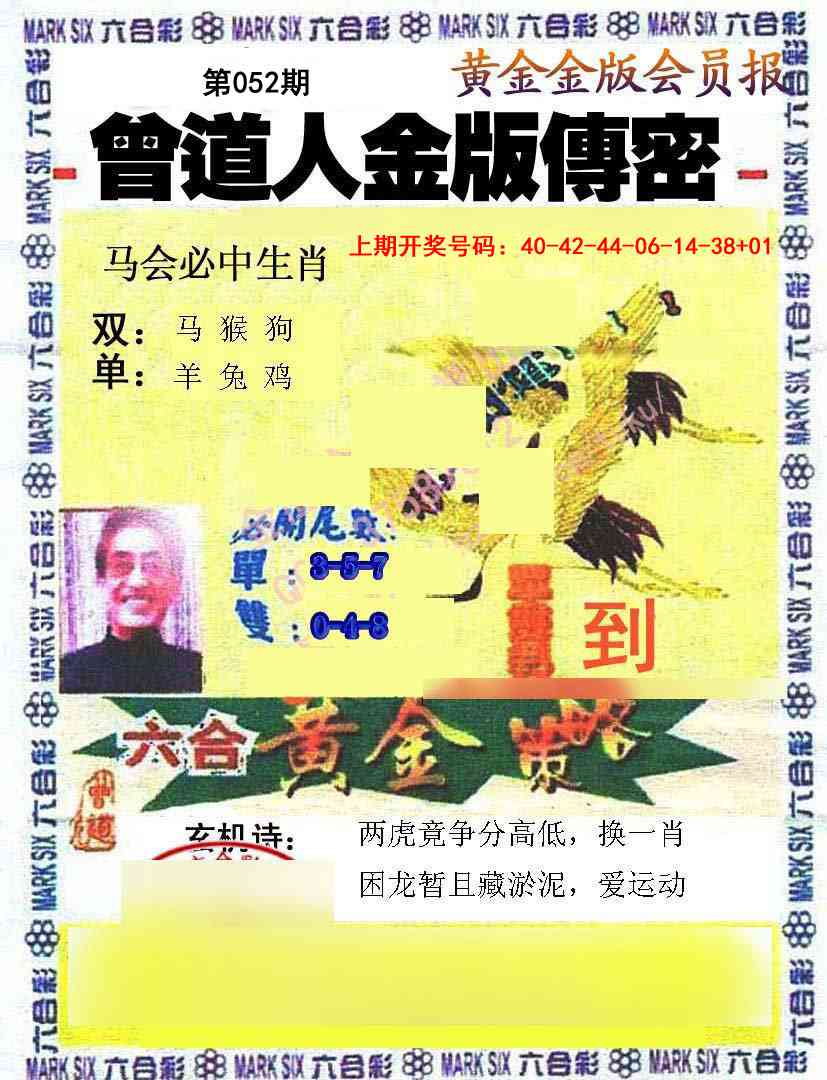 052期曾道人传密[图]