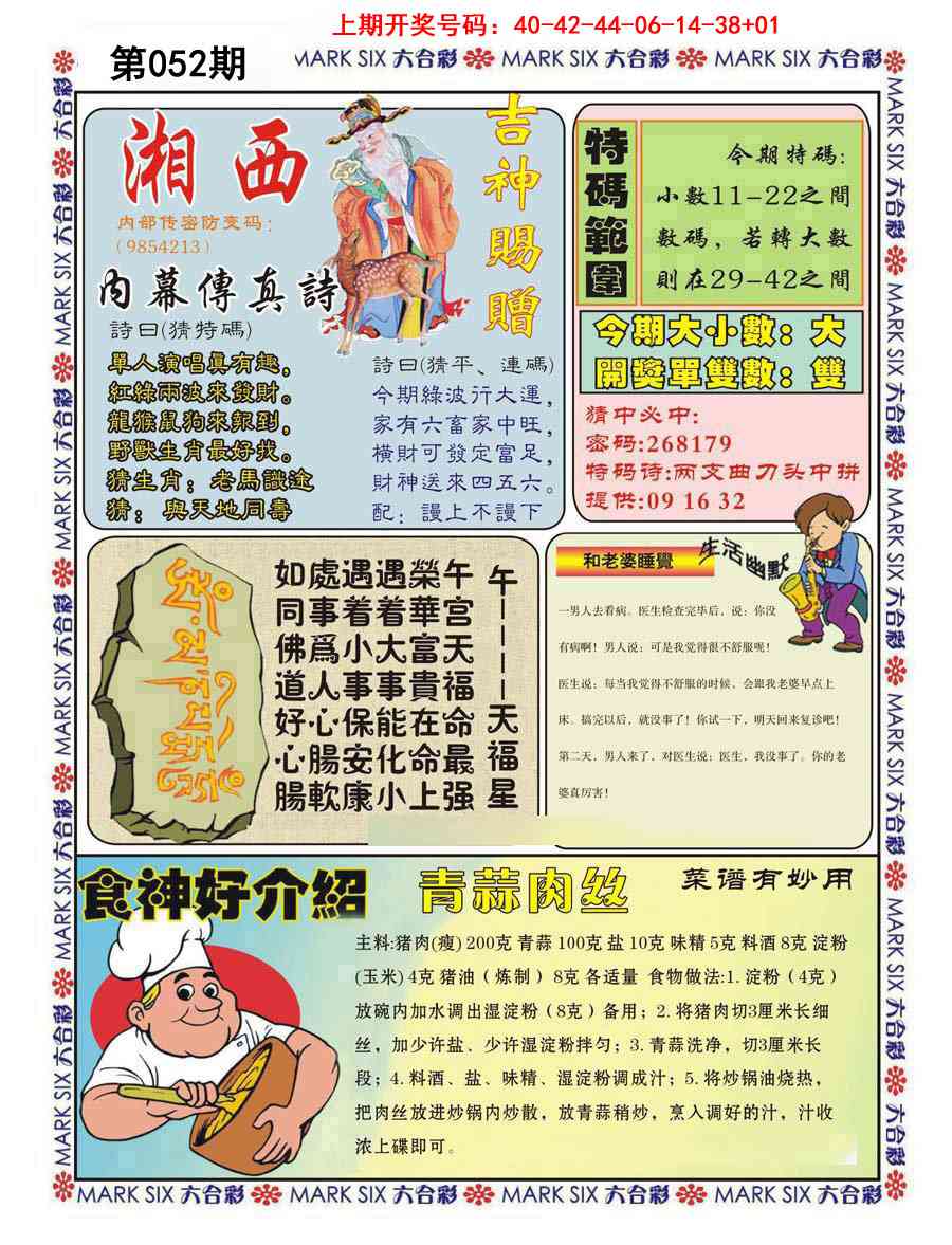 052期湘西内幕传真B[图]