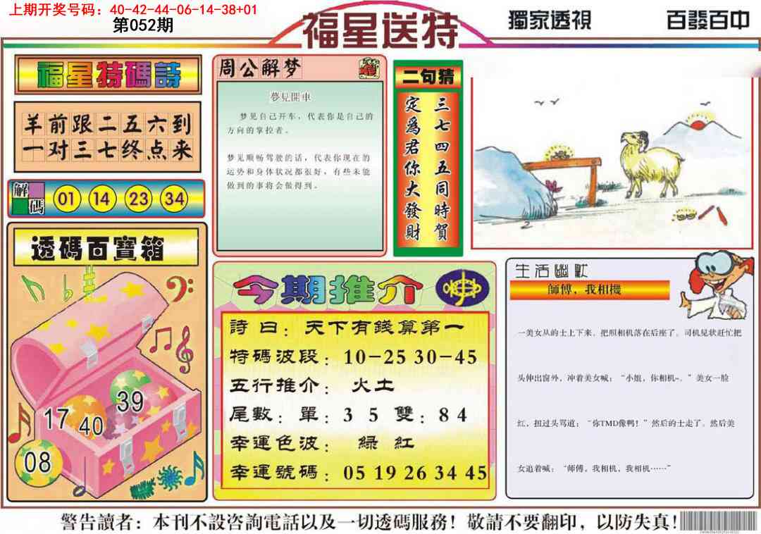 052期福星送特[图]