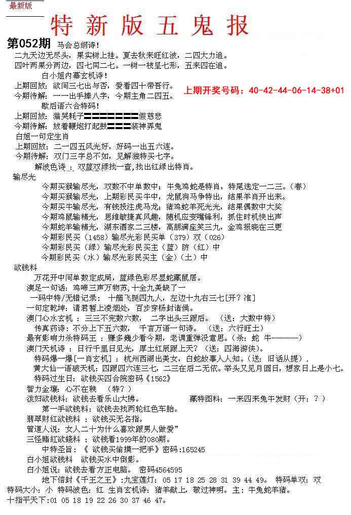 052期特新五鬼A[图]