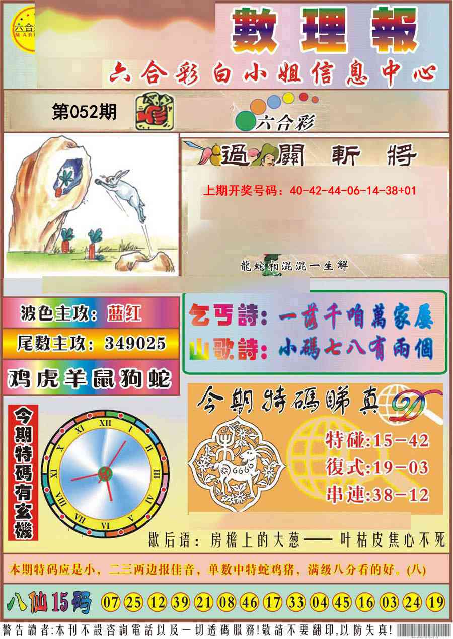 052期九龙数理报[图]