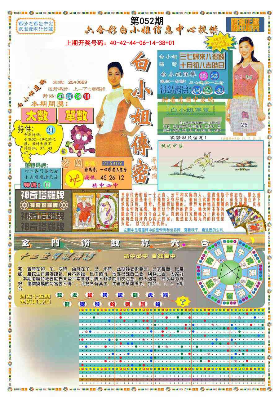 052期(新版)白小姐祺袍A[图]