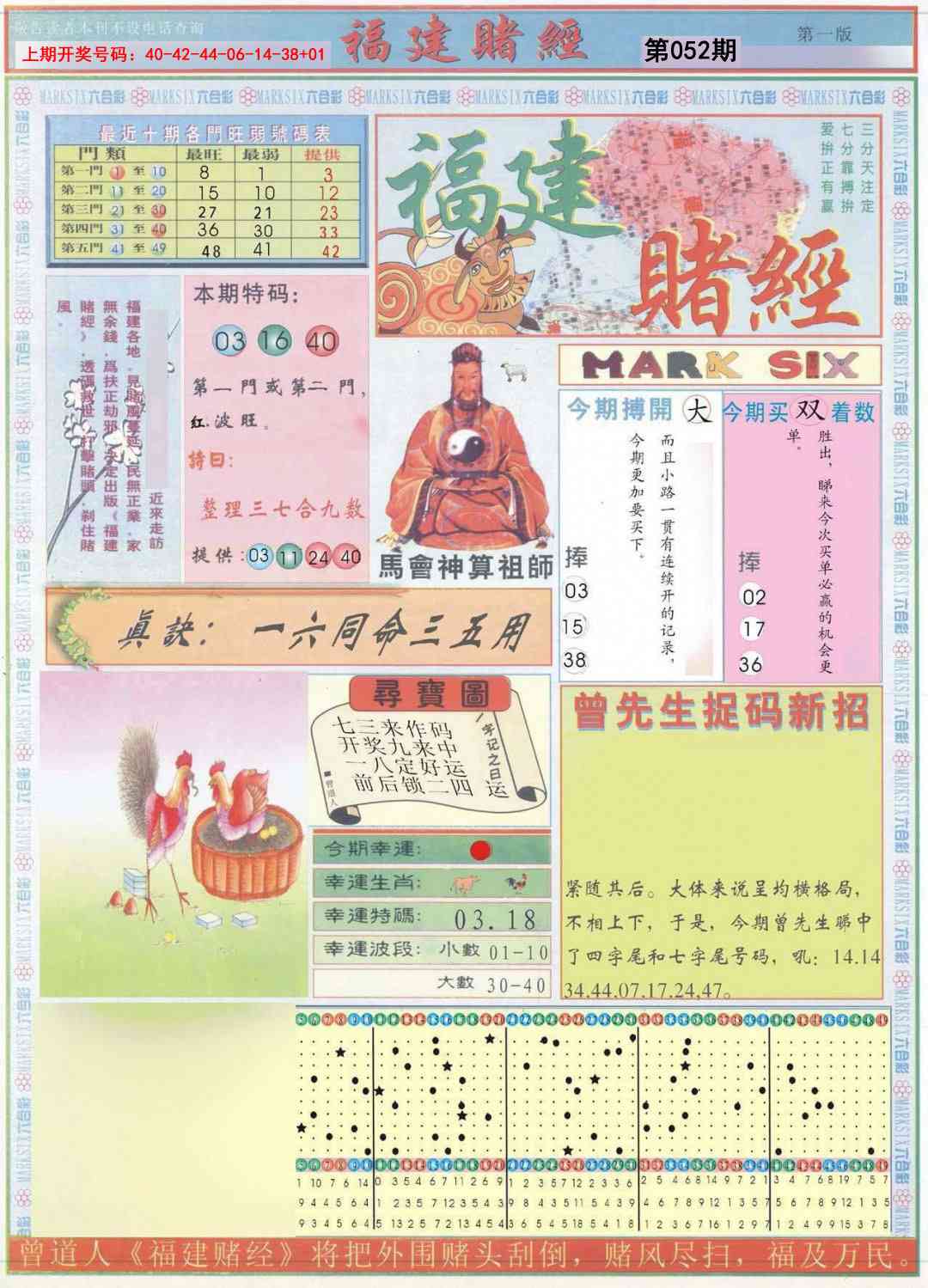 052期福建赌经A[图]