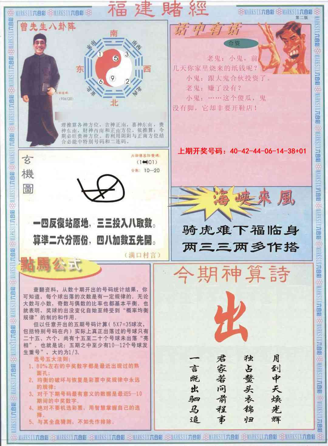 052期福建赌经B[图]