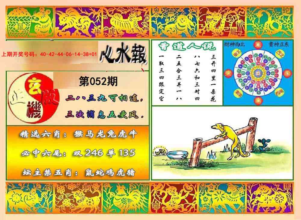 052期九龙心水报[图]