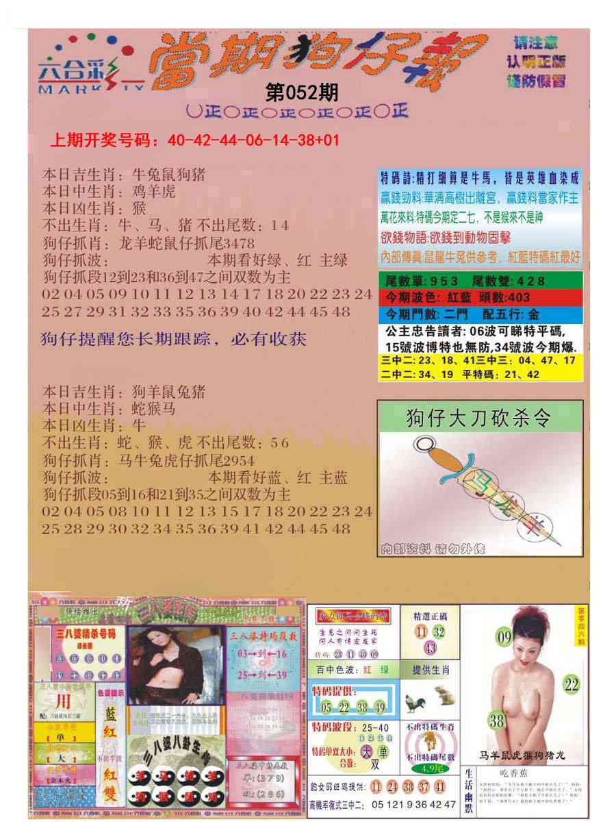 052期当期狗仔版[图]