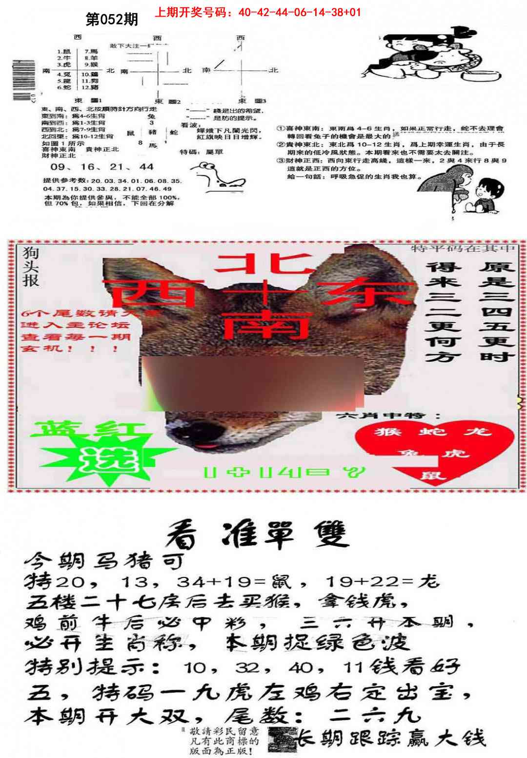 052期特码内幕B[图]