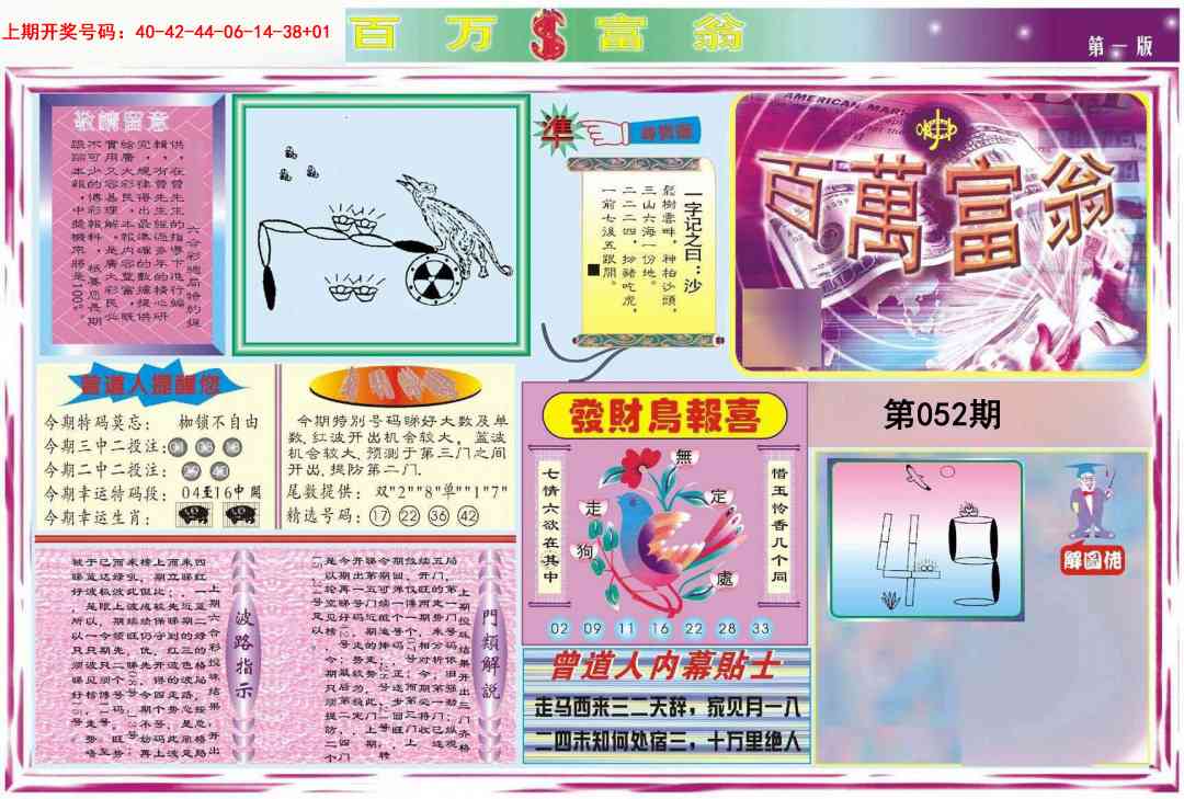 052期百万富翁A[图]