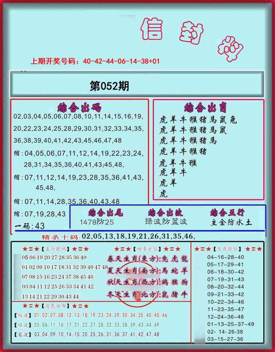 052期信封料[图]