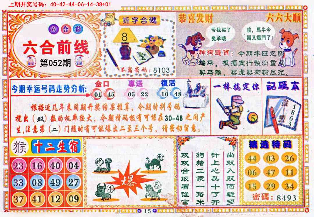 052期六合前线[图]