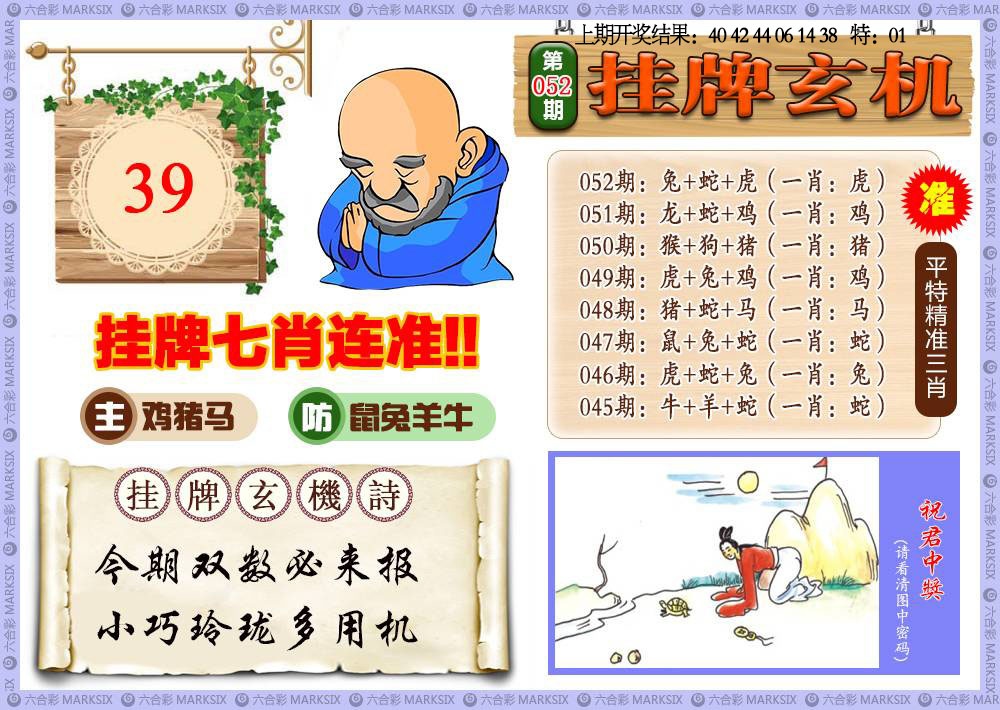 052期挂牌玄机[图]