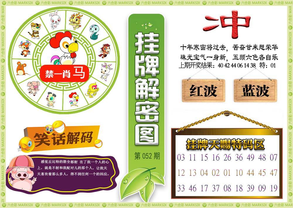 052期挂牌解密[图]