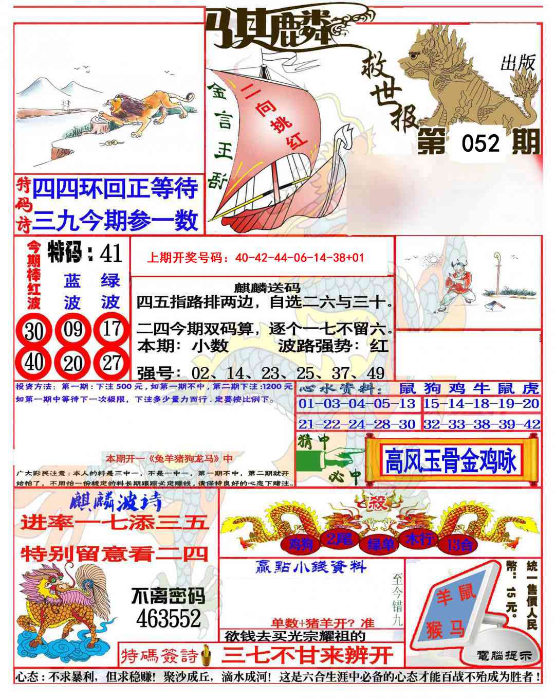 052期麒麟救世报(准)[图]