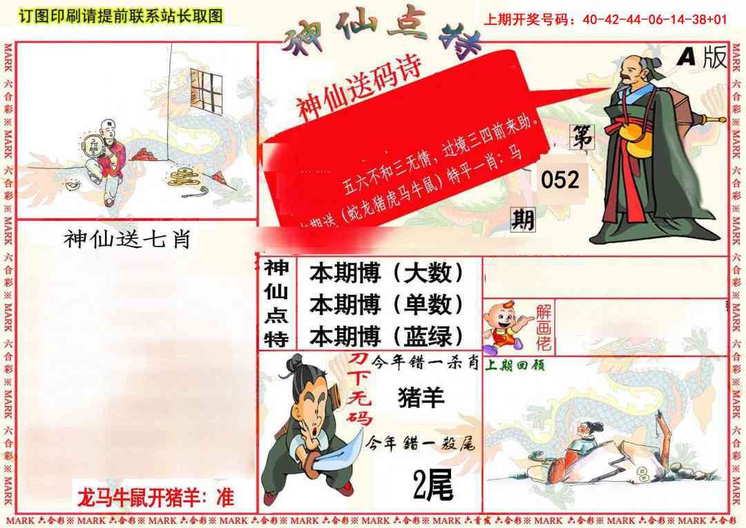 052期神仙点特A(精)[图]