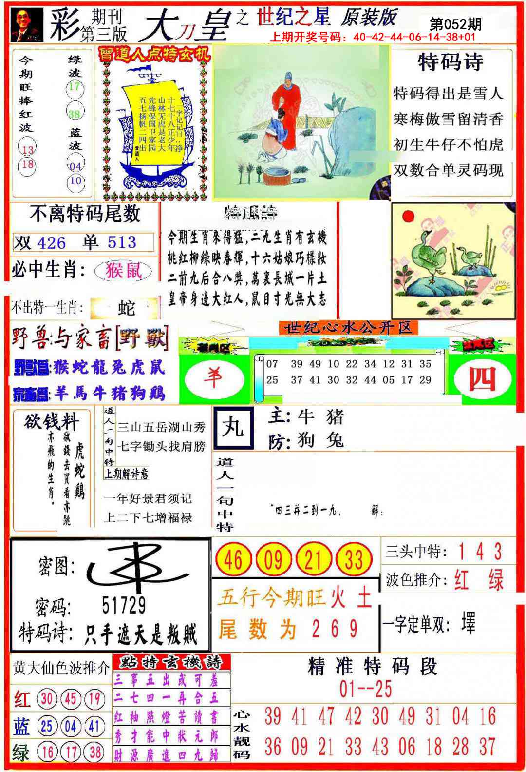 052期大刀皇之(世纪之星)[图]