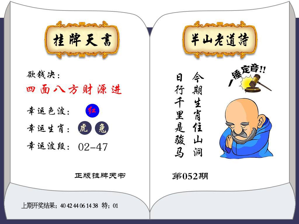 052期挂牌天书[图]
