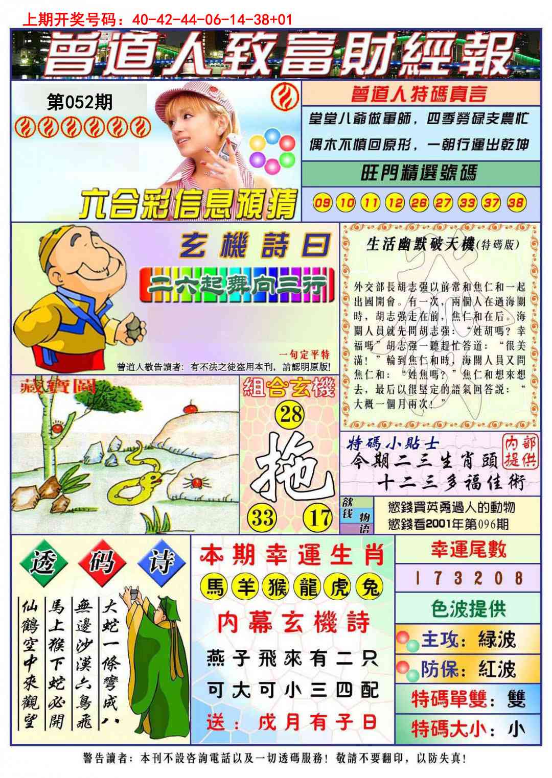 052期曾道人致福财经[图]