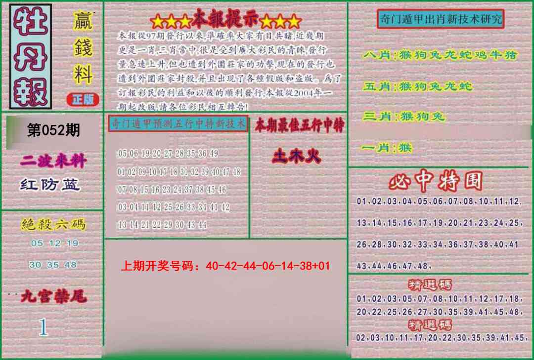 052期牡丹报[图]