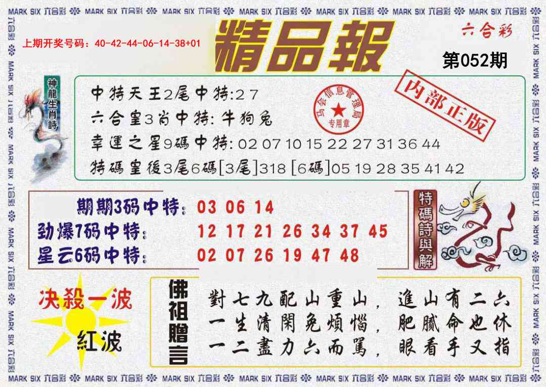 052期精品报[图]