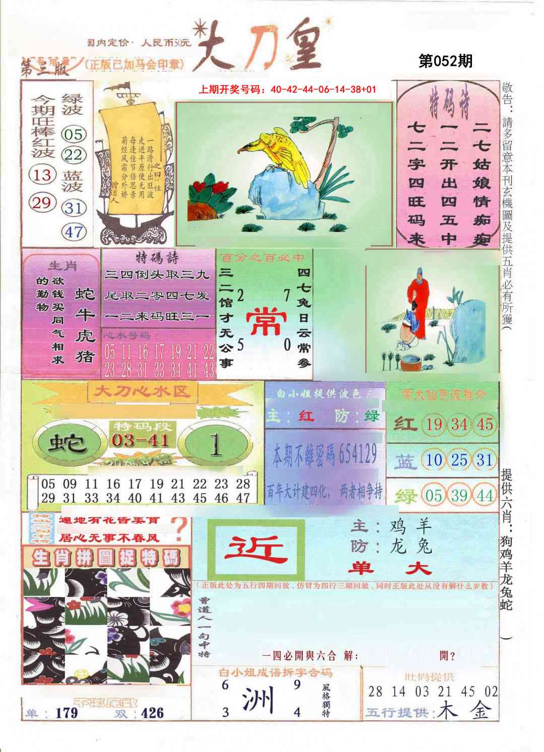 052期大刀皇[图]