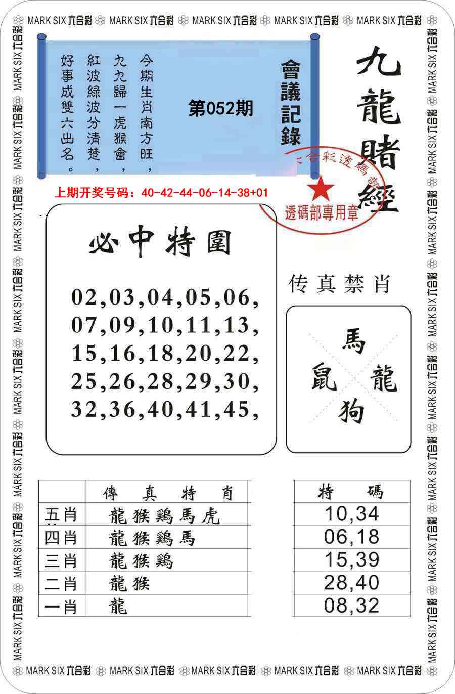 052期九龙赌经[图]