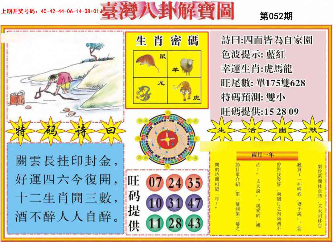 052期台湾八卦解宝图[图]