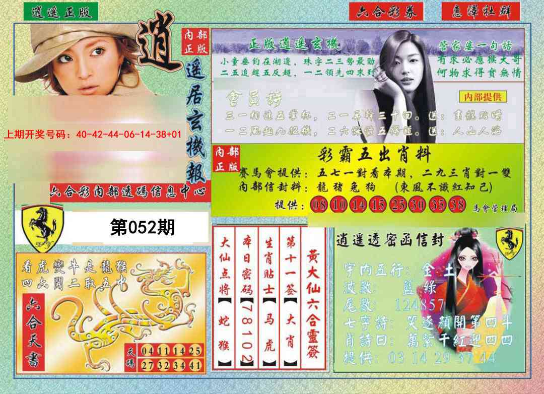 052期逍遥玄机报[图]