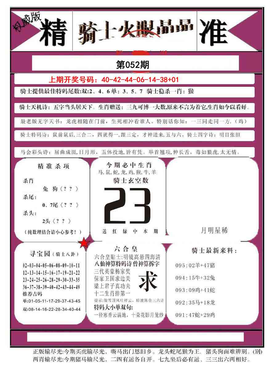 052期骑士火眼晶晶B[图]