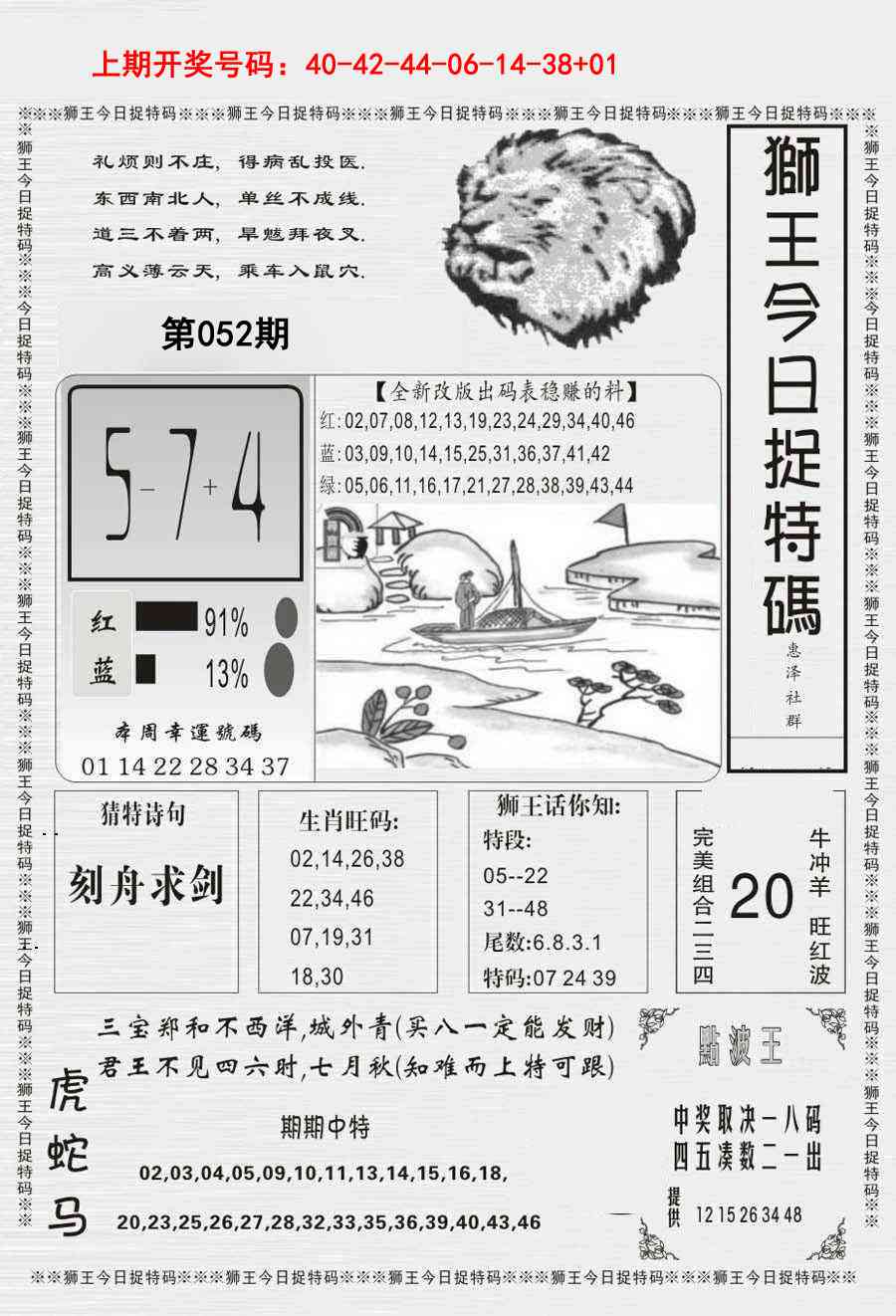 052期狮王今日抓特码[图]