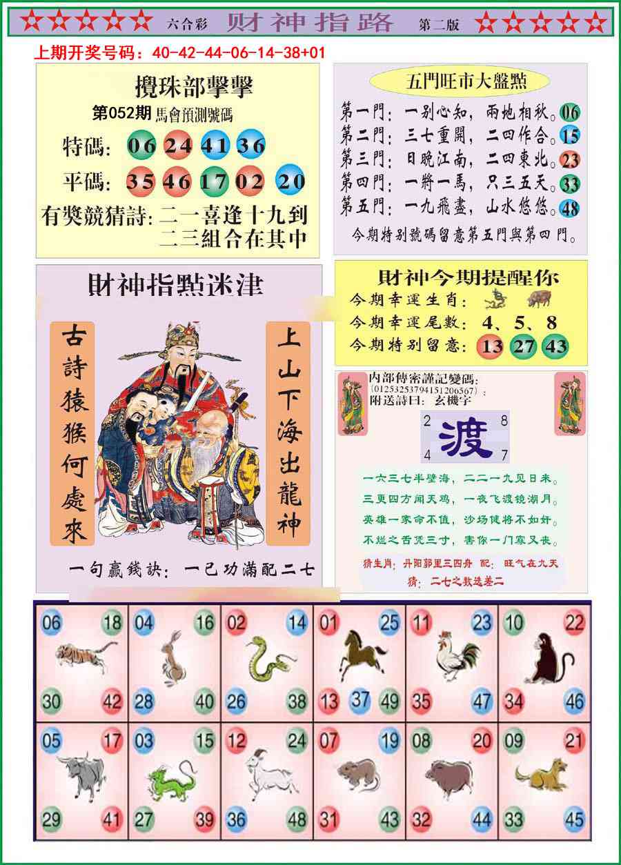 052期财神指路B[图]